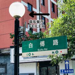 FEILE RESTAURANT User Photo