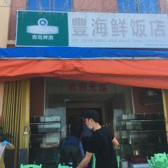 丰海鲜饭店 여행 사진