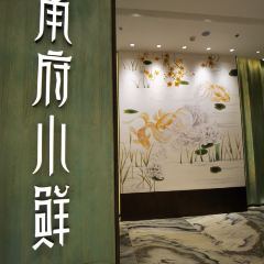 甬府小鲜(万象城店) User Photo