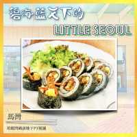【仿如置身異國 |碧海藍天下的LITTLE SEOUL】- 靚環境性價比高韓國料理