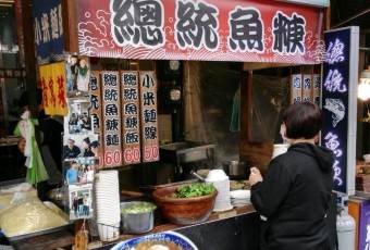劉家總統魚羹張用戶圖片