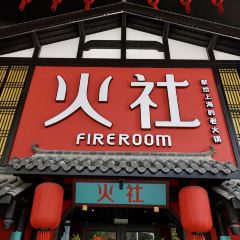 火社火锅(人民广场店) User Photo