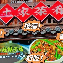 寨嫂當家（天門山索道店）張用戶圖片