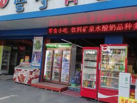 世纪华联(乌布小镇店)