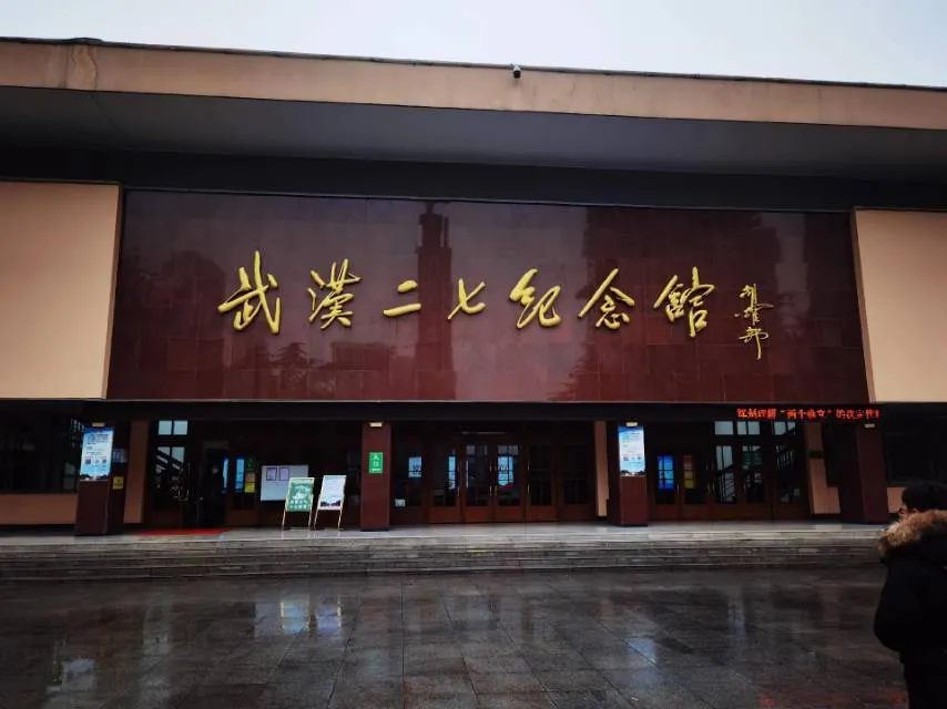 1_Wuhan'erqi Memorial Hall