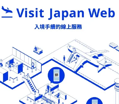 【日本入境】Visit Japan Web 教學:一文睇清填寫步驟、入境手續,新增機場自助通關與免稅QR code!
