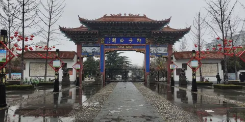 郯子公園