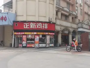 正新雞排(化州店)