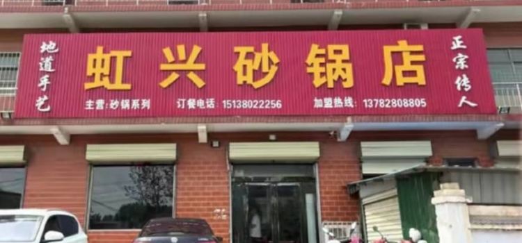 HONG XING SHA GUO HE PING LU NA DUAN DIAN