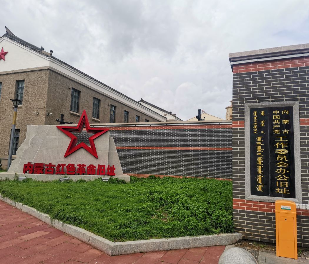 烏蘭浩特站/五一廣場