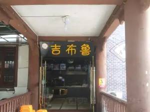 吉布鲁牛排海鲜自助(岳池电信广场店)