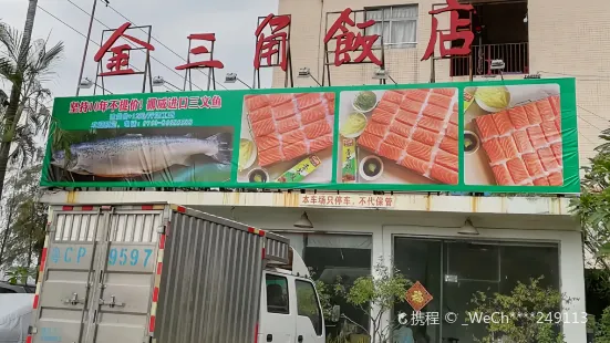 金三角飯店