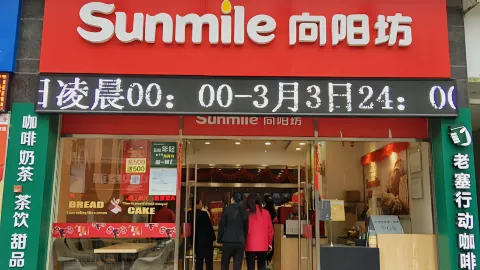 向阳坊(西湖园店) in Longyan
