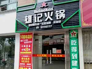 XIONG JI HUO GUO