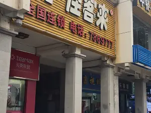 佳客來(泰寧店)