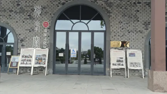 橫峰縣博物館
