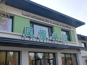 Fenghuangxiaozhen