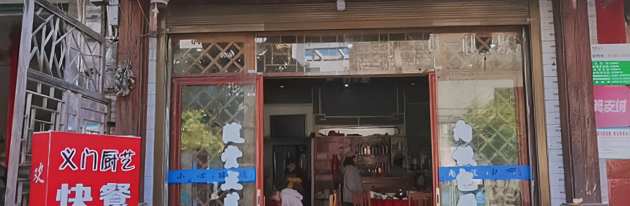 义门厨艺