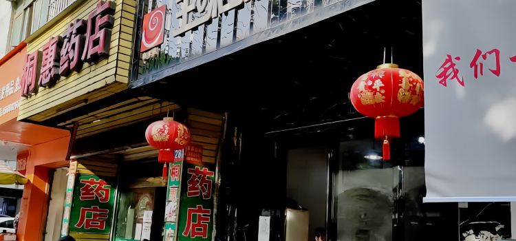 王味螺(桐木店)
