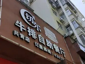 切爾牛排自助餐廳(共青城店)