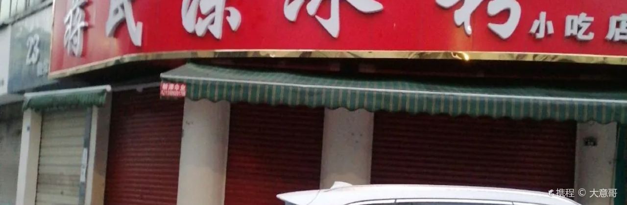 Jiangshidongbingfen Snack