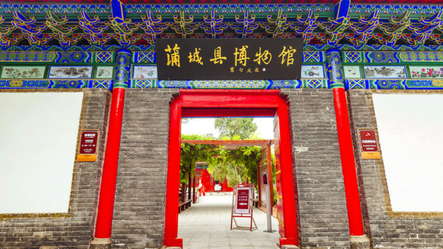 Pucheng Museum