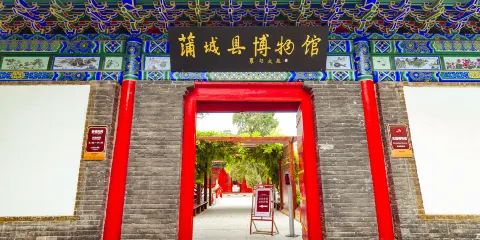 蒲城縣博物館