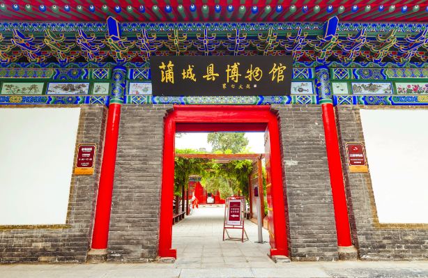 蒲城縣博物館
