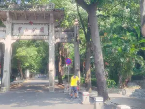 중산 공원