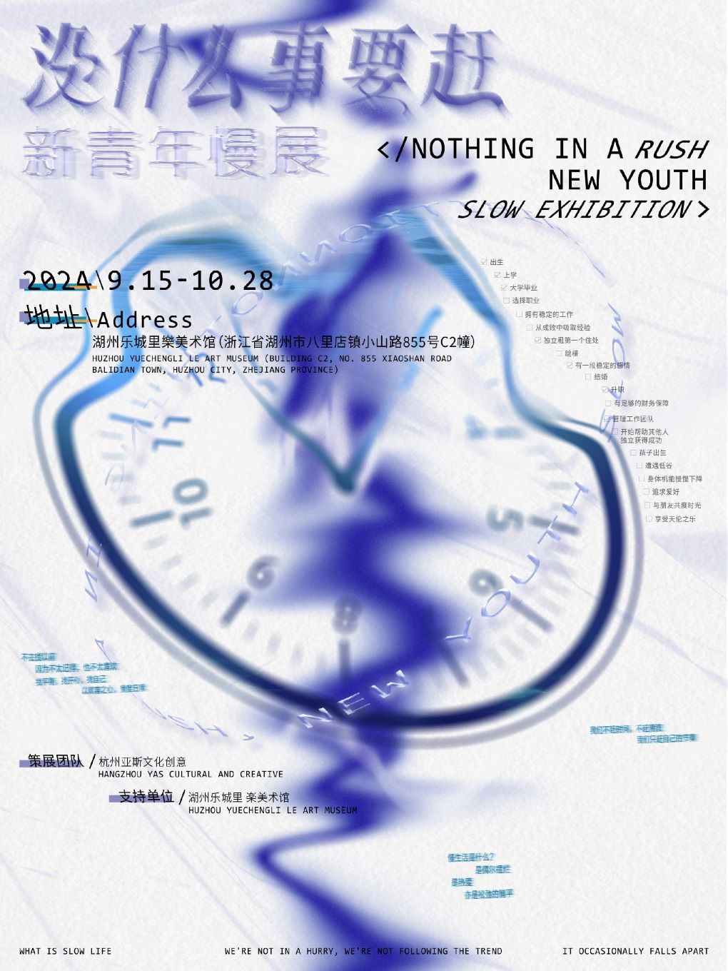 【湖州】《沒什麼事要趕》新青年慢展 | 湖州