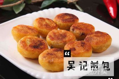 吴记煎包(一中店)