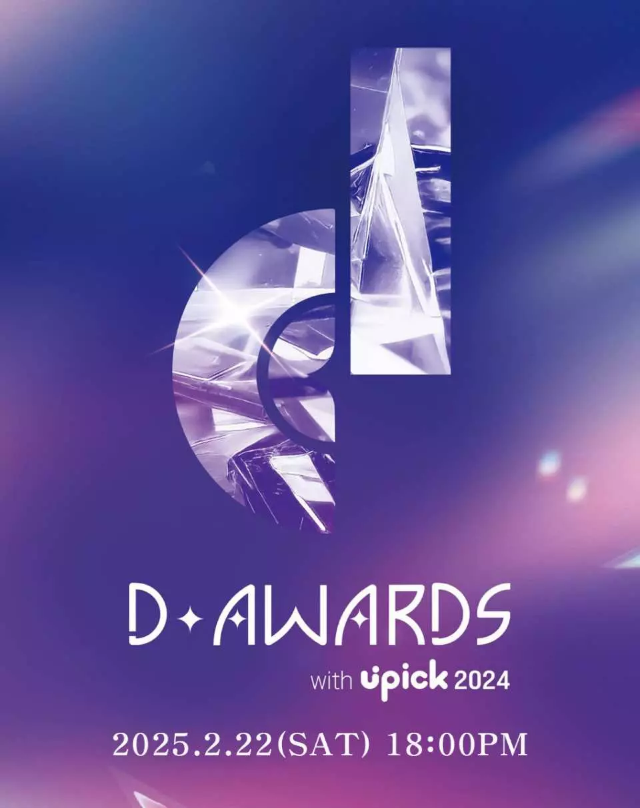 韓國首爾 · 2025 D-Awards 頒獎典禮 | 首爾