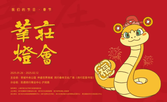 2025 Xinzhuang Lantern Festival | Xincheng Central Park