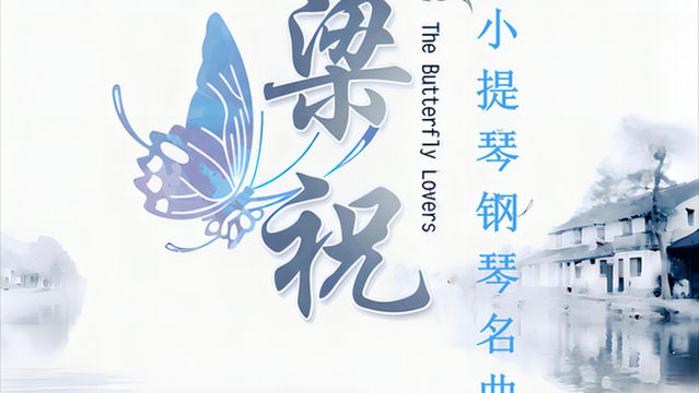 bei jing · liang zhu & da yu — wei mei guo feng lang man jing dian ming qu zhu guang yin yue hui