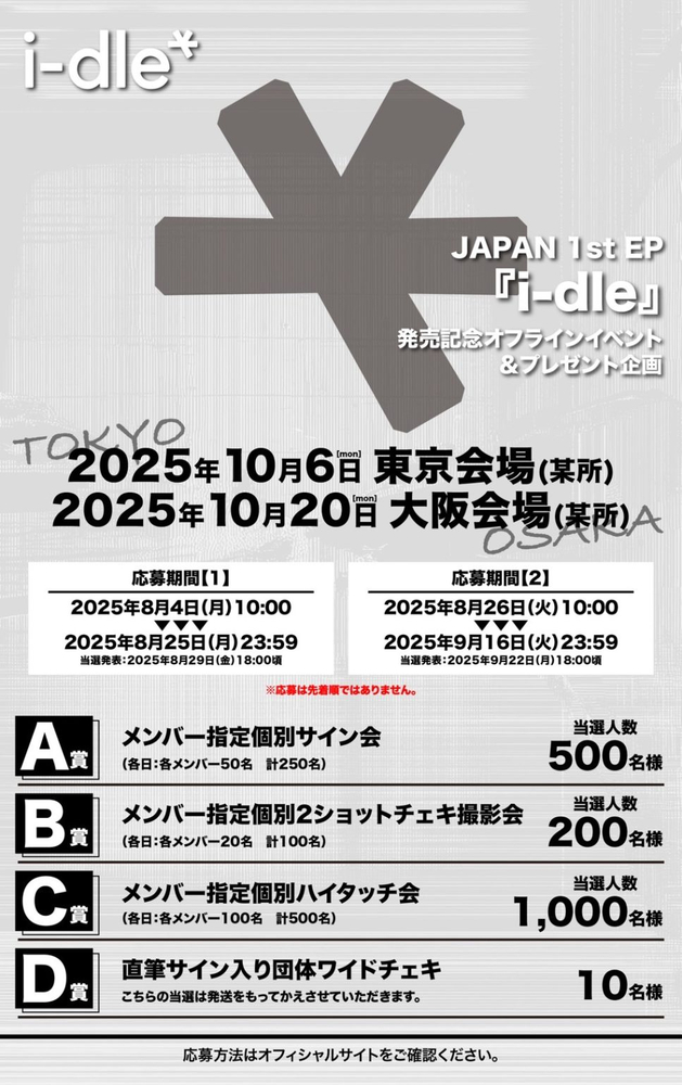 i-dle (アイドゥル) 埼玉コンサート2025｜i-dle first japan tour in
