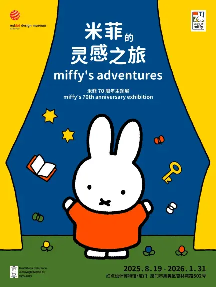 米菲70週年主題展《米菲的靈感之旅》 - 廈門站 | 廈門紅點設計博物館