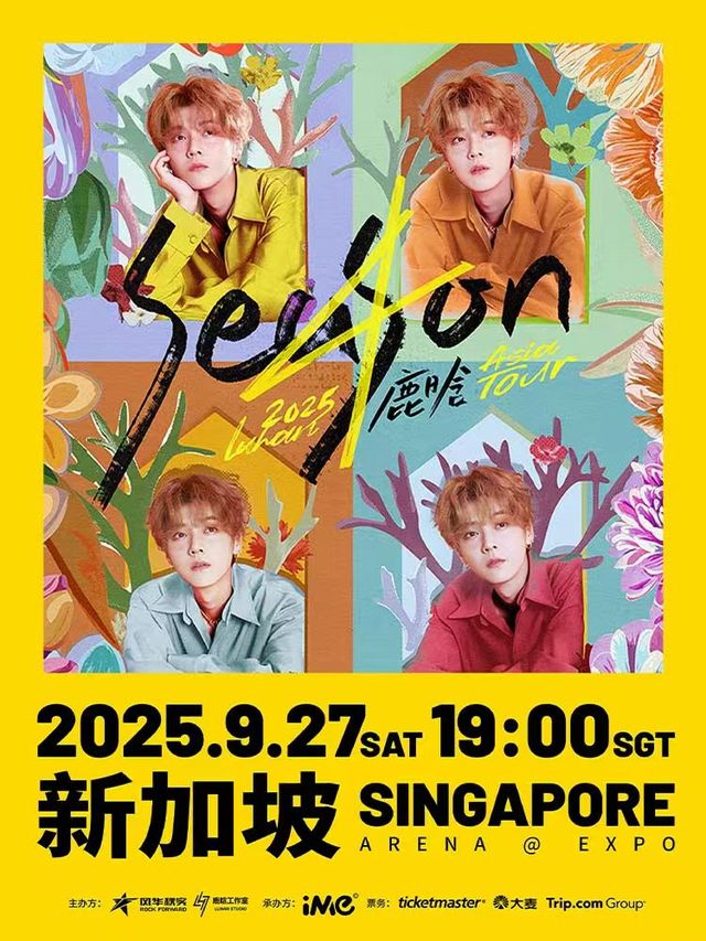 新加坡 · 2025 鹿晗 Season4 亞洲巡演 - 新加坡站 | Arena @ EXPO