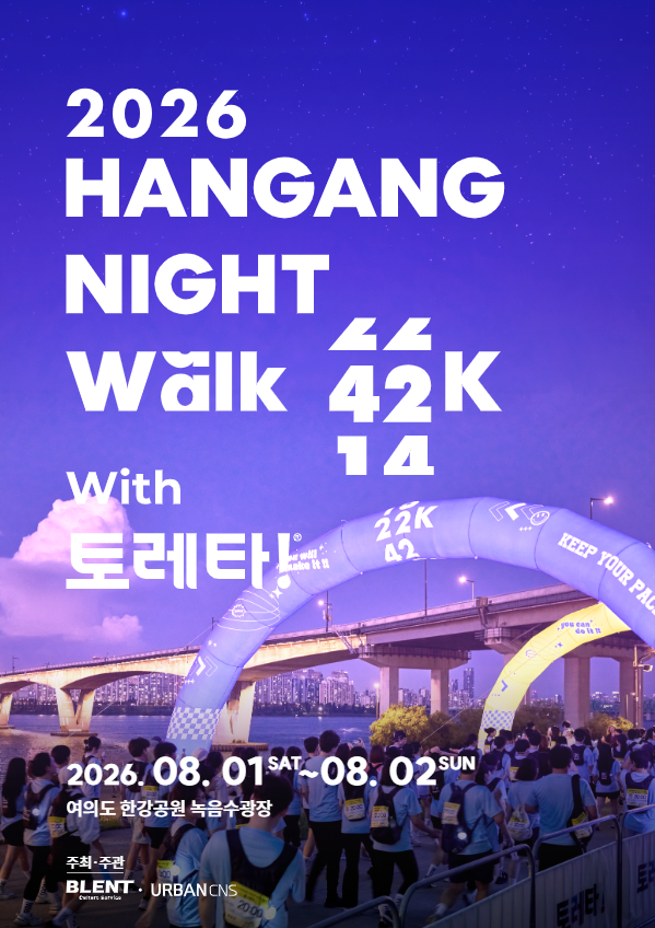 2026 HANGANG NIGHT WALK 42K | 汝矣島漢江公園