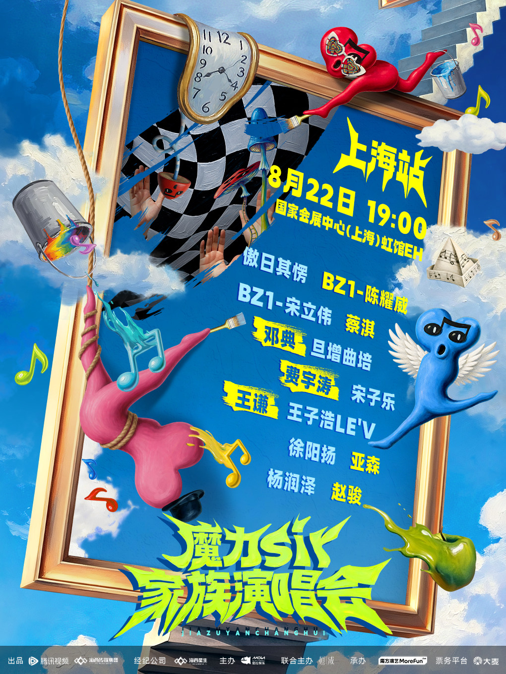 상하이 | 鄧典 투어 | Hong Arena