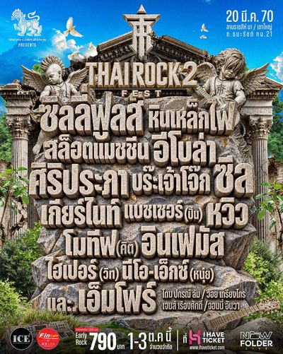 Pak Chong | Thai Rock Fest 2