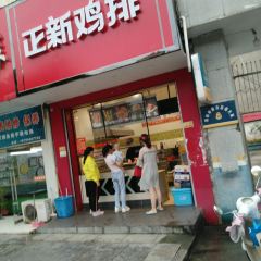 Zhengxin Chicken Chop (meiyuanlu) User Photo