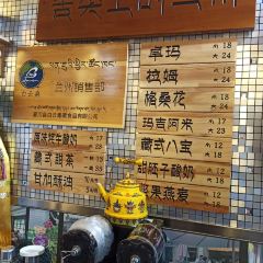 老牟家牦牛酸奶 여행 사진