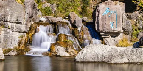 大理蒼山石門關旅遊度假區