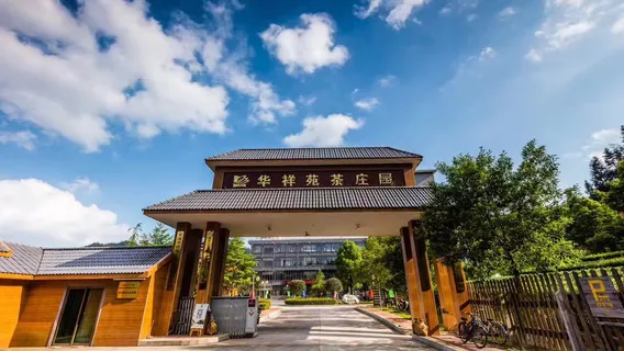 華祥苑茶莊園（珠塔村店）