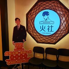 火社火锅(人民广场店) User Photo