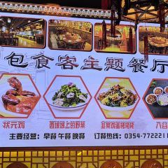 包食客 User Photo