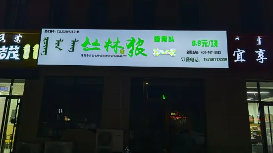 丛林狼酱骨头(额济纳旗店)