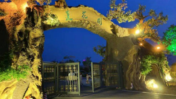 Xinpu Mountain Lotus Garden