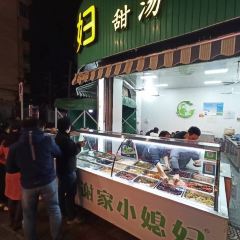 小媳妇甜汤 User Photo