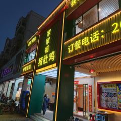 家家福豬肚雞張用戶圖片